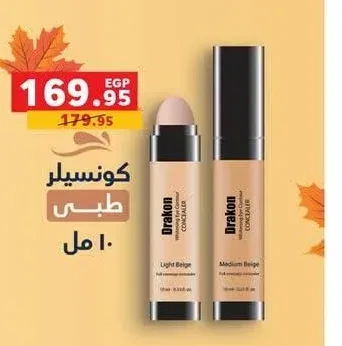 دراكون كونسيلر طبي