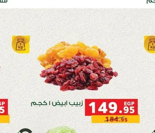 زبيب ابيض 1 كجم