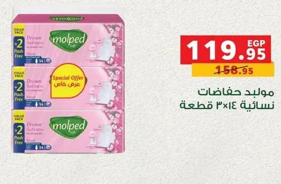 مولبد فوط صحية نسائية 14×3 قطعة
