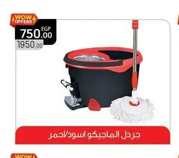 جردل الماجيكو اسود/احمر