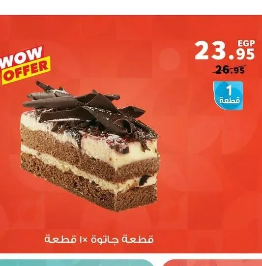 قطعة جاتوه