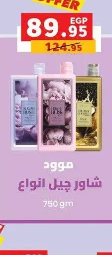 مود شاور جيل انواع 750 جم