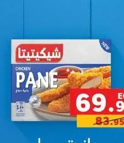 بانية دجاج شيكيتيتا (400 جرام)