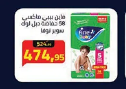 فاين بيبي ماكسي 58 حفاضة ديل لوك سوبر نوفا