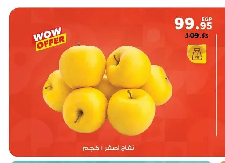 تفاح اصفر 1 كجم