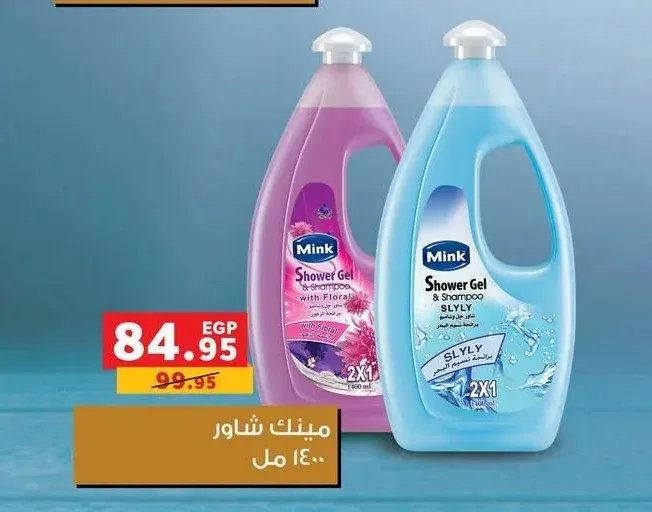 ميني شاور منك 1400 مل