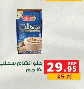 حلو الشام سحلب 150 جم