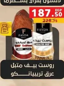 روست بيف متبل عرق تريبيانكو فايدا