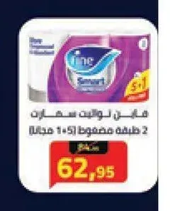 فاين تواليت سمارت 2 طبقة (5+1 مجاناً)