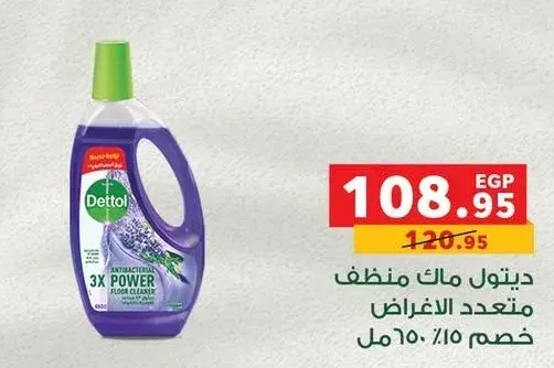 ديتول ماك منظف متعدد الأغراض 750 مل