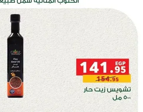 تشويس زيت حار 500 مل