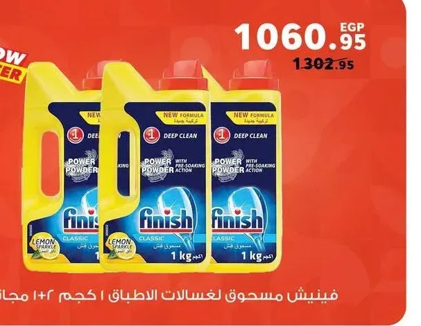 فينش مسحوق لغسالات الأطباق 1 كجم + 1 كجم مجاناً