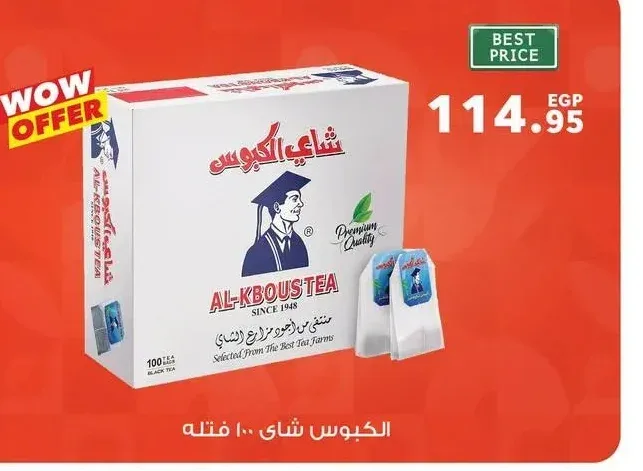 الكبوس شاي 100 فتلة