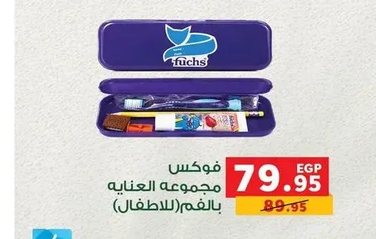 فوكس مجموعة العناية بالفم للأطفال