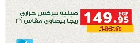 صينيه بيركس حراري ريجا بيضاوي مقاس 36