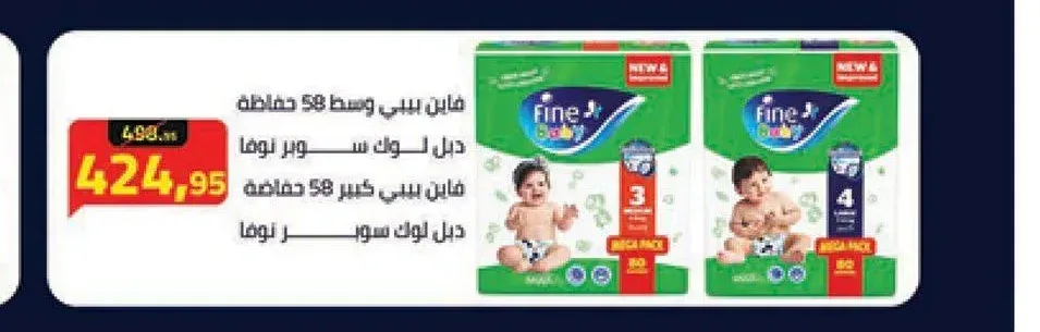 فاين بيبي وسط 58 حفاضة ديل لوك سوبر نوفا / فاين بيبي كبير 58 حفاضة ديل لوك سوبر نوفا