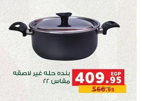 بنده حله غير لاصقة مقاس 22