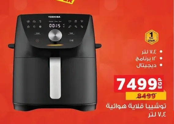 توشيبا قلاية هوائية 7.4 لتر