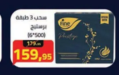 سحب 3 طبقة برستيج (6*500)