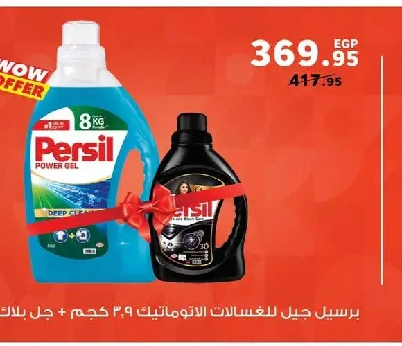 برسيل جل للغسالات الأوتوماتيك 3.9 كجم + جل بلاك 880 جم