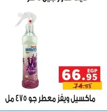 ماكسيل ويفز معطر جو 475 مل