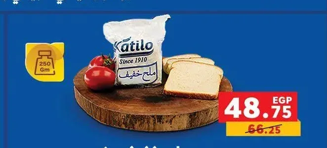 جبن ملح خفيف وزن