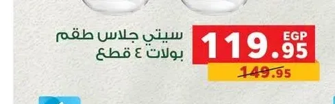 سيتي جلاس طقم بولات 4 قطع