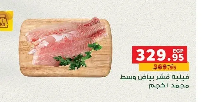سمك فيليه قشر بياض وسط مجمد 1 كجم