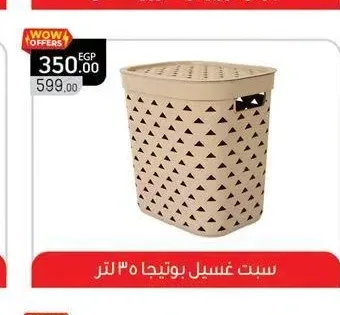 سبت غسيل بوتيجا 35 لتر