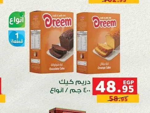 دريم كيك 400 جم