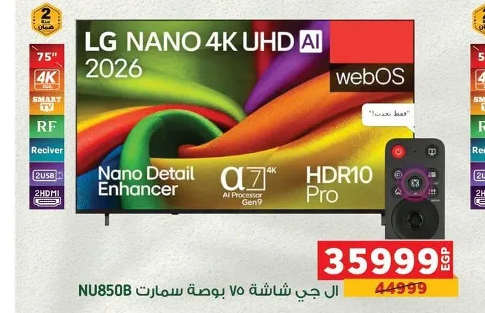 شاشة ال جي 75 بوصة سمارت NU850B