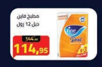 مطبخ فاين ديل 12 رول