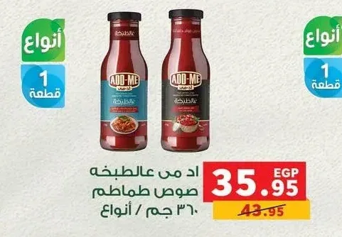 أد مي عالطبخه صوص طماطم 360 جم