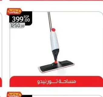 مساحة تورنيدو