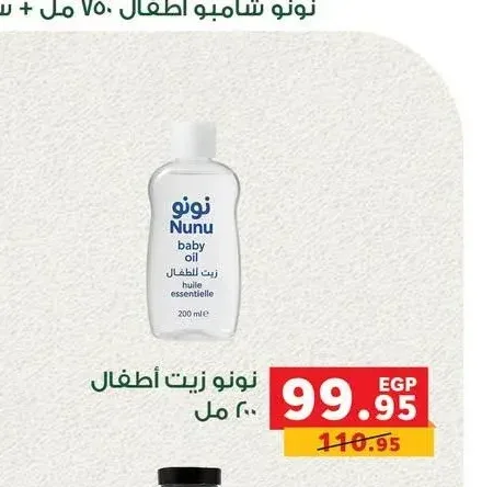نونو زيت أطفال 200 مل