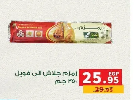 زمزم جلاش الي فويل 350 جم