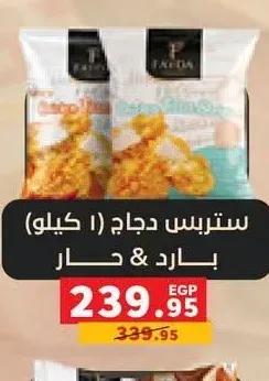 ستريس دجاج فايدا 1 كيلو بارد وحار