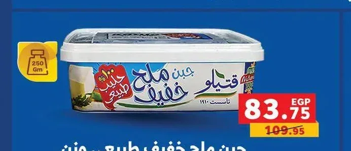 جبن ملح خفيف طبيعي وزن