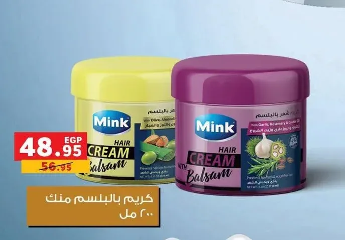 كريم بالبلسم منك 200 مل