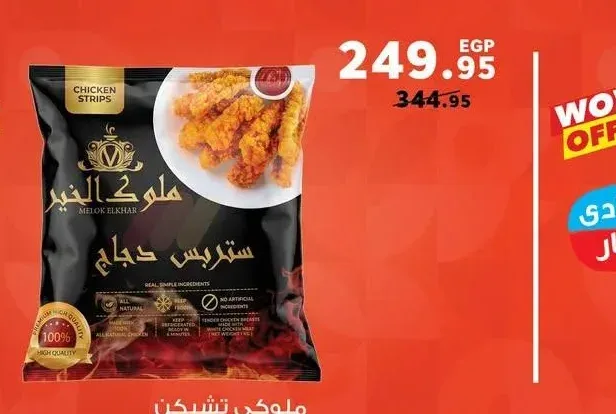 ملوكي تشيكن ستريبس 1 كجم