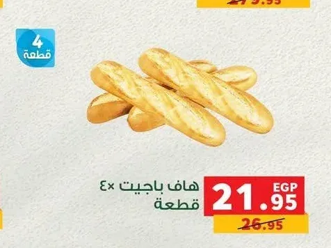 هاف باجيت 4 قطعة