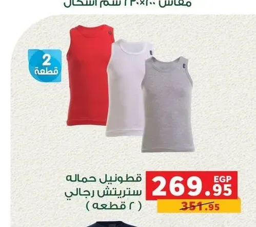 قطونيل حماله ستريتش رجالي (2 قطعة)