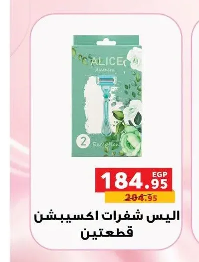 اليس شفرات اكسيبشن قطعتين