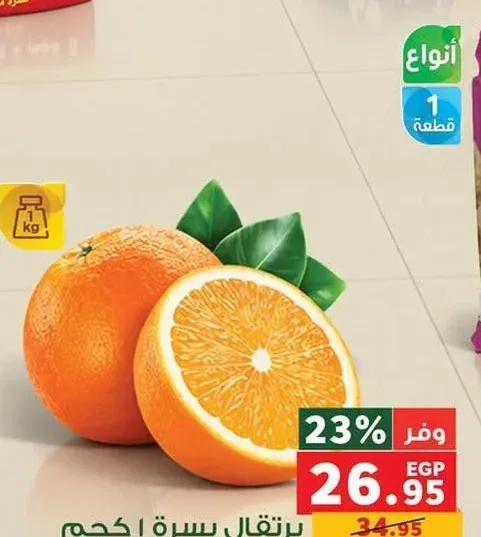 برتقال بسرة 1 كجم