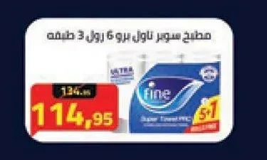 مطبخ سوبر تاول برو 6 رول 3 طبقة