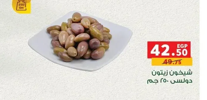 شيخون زيتون دولسي 250 جم
