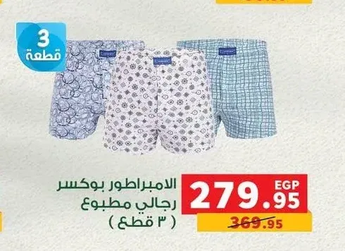 الامبراطور بوكسر رجالي مطبوع (3 قطع)