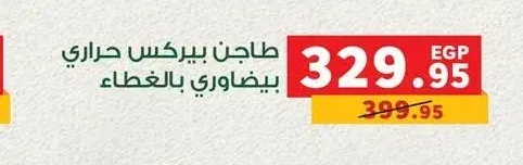 طاجن بيركس حراري بيضاوي بالغطاء