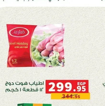 أطياب هوت دوج 12 قطعة 1 كجم