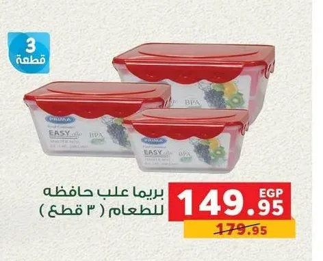 بريما علب حافظه للطعام 3 قطع